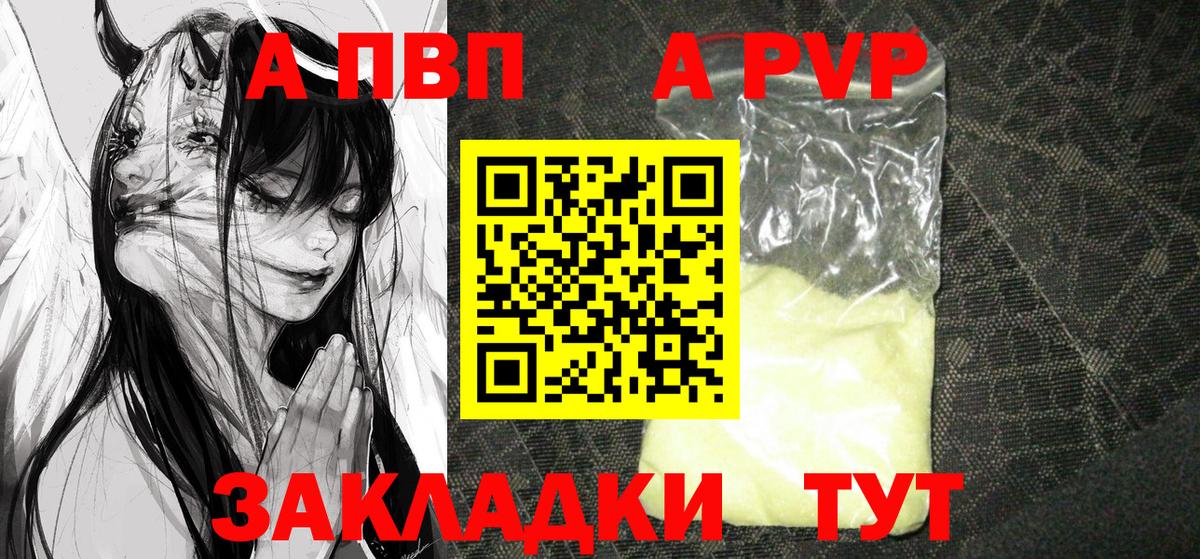 А ПВП VHQ  A PVP СК КРИС  Углич  Вход с VPN  Альфа ПВП кристаллы 