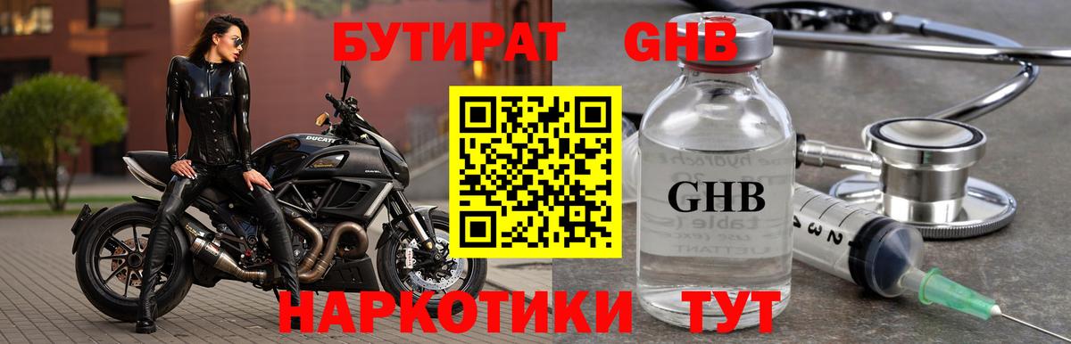 Углич  БУТИРАТ оксана  Бутират  Вход с VPN 