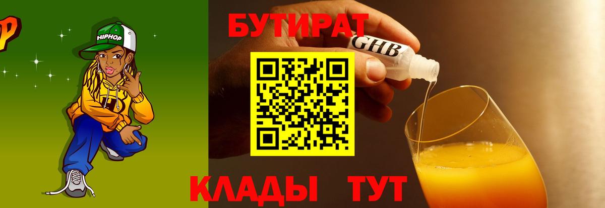Бутират 99% Углич