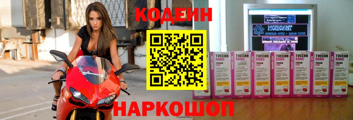 Codein Purple Drank Углич