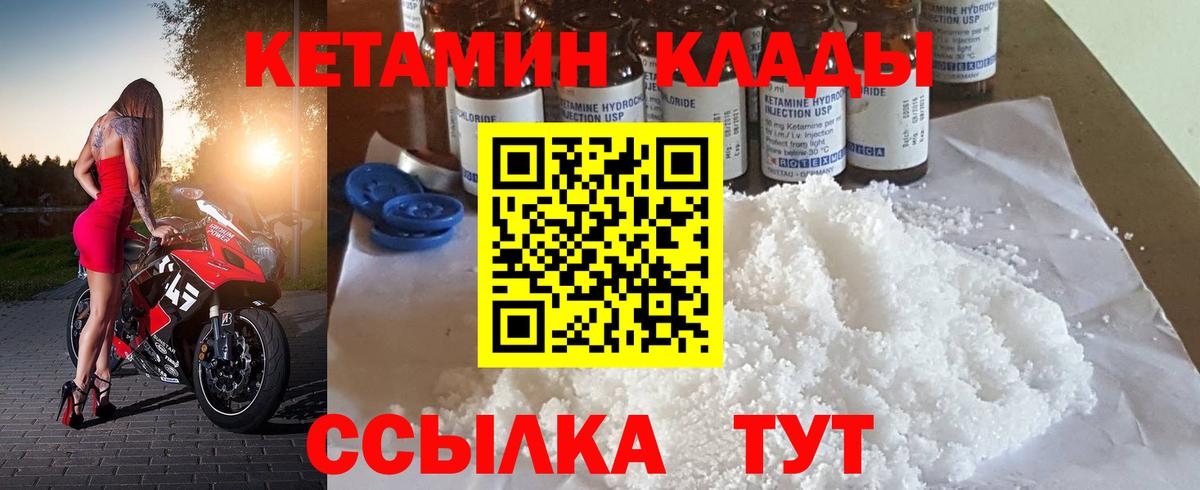 Углич  гидра ТОР  мориарти наркотические препараты  КЕТАМИН ketamine  Вход с VPN 