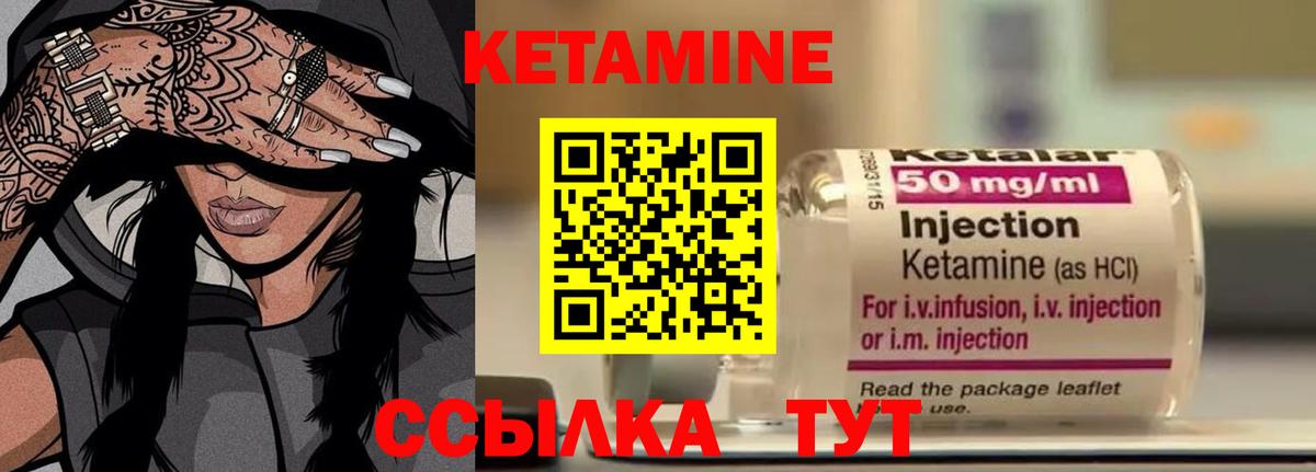 КЕТАМИН VHQ Углич