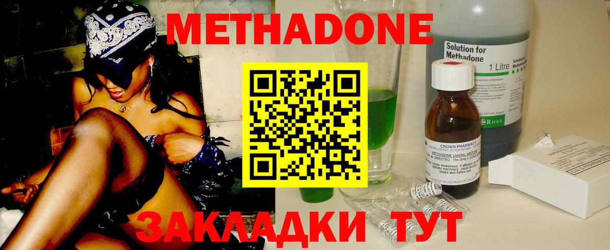 МЕТАДОН кристалл Углич